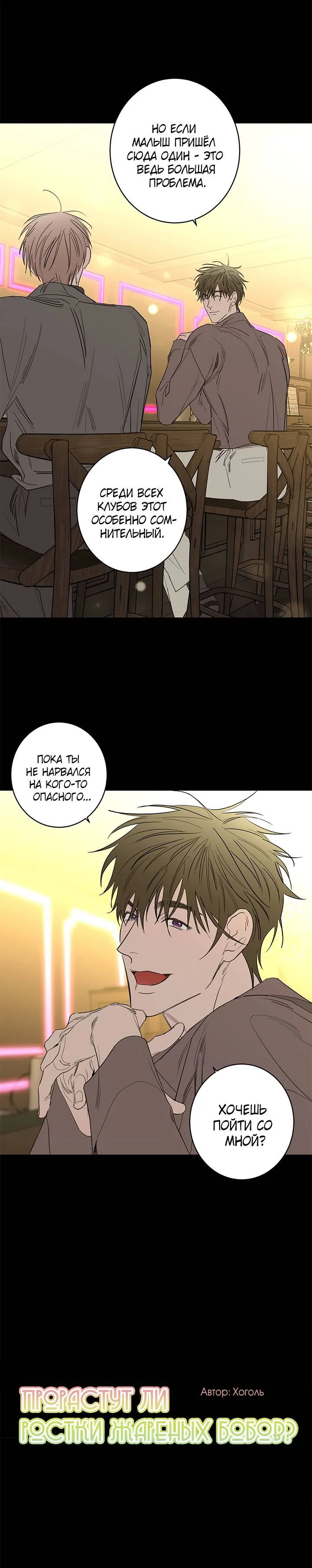 Манга Бета тестирование - Глава 77 Страница 7