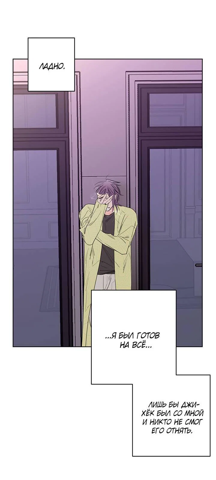 Манга Бета тестирование - Глава 77 Страница 30