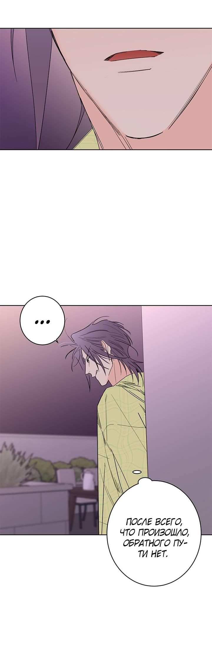 Манга Бета тестирование - Глава 77 Страница 36