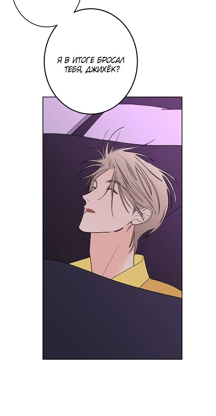 Манга Бета тестирование - Глава 77 Страница 34