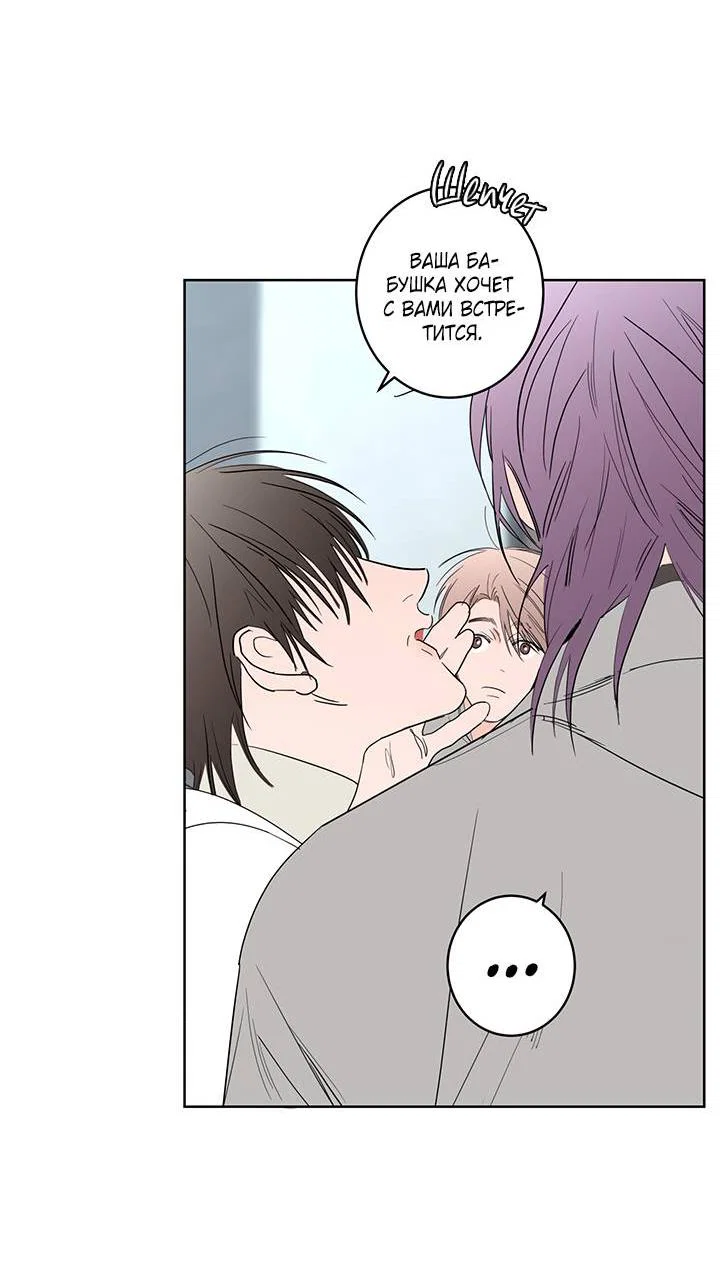 Манга Бета тестирование - Глава 77 Страница 45
