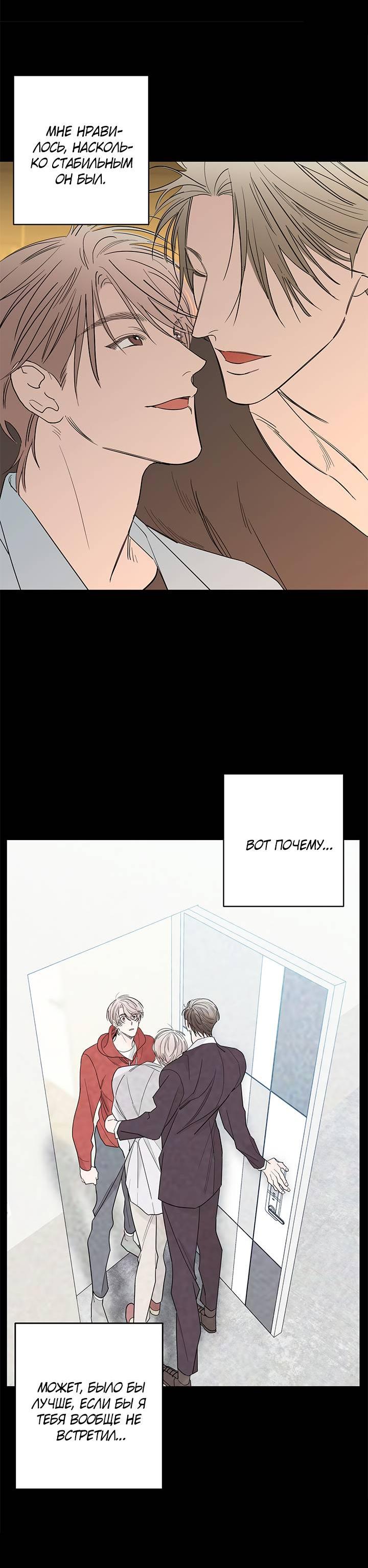 Манга Бета тестирование - Глава 77 Страница 12