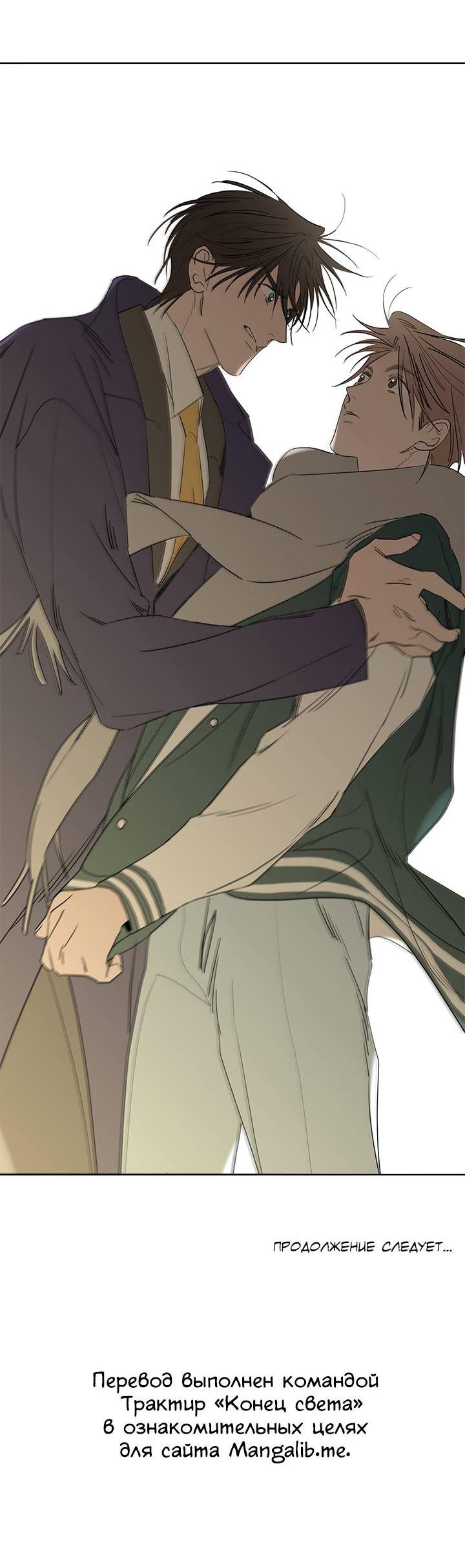 Манга Бета тестирование - Глава 77 Страница 55