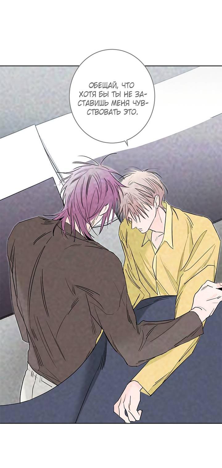 Манга Бета тестирование - Глава 77 Страница 32