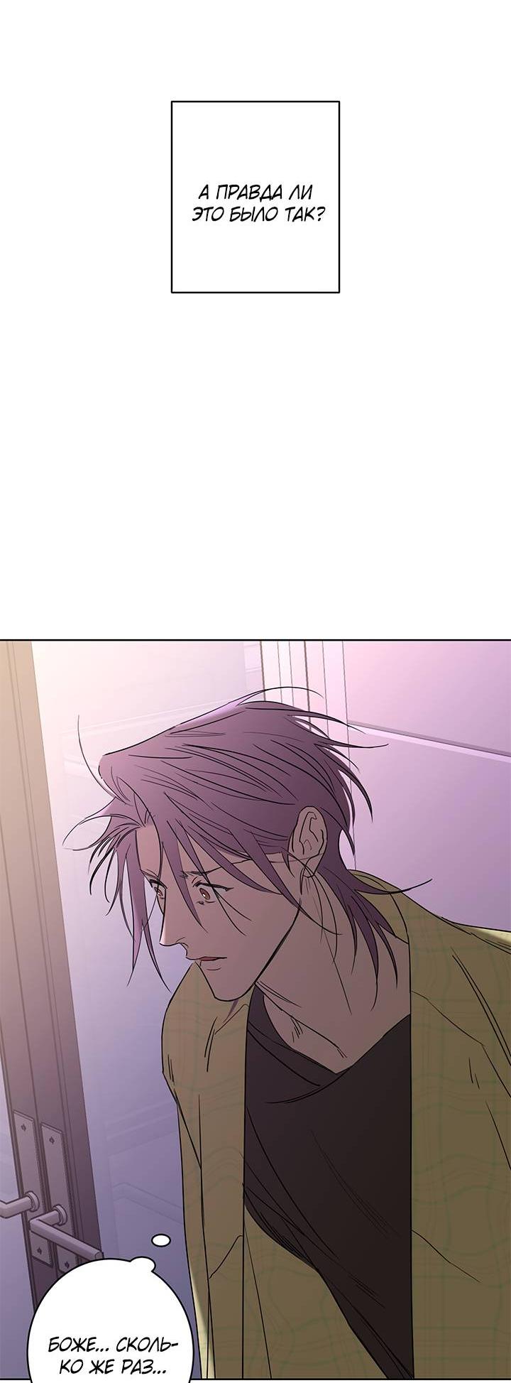 Манга Бета тестирование - Глава 77 Страница 33