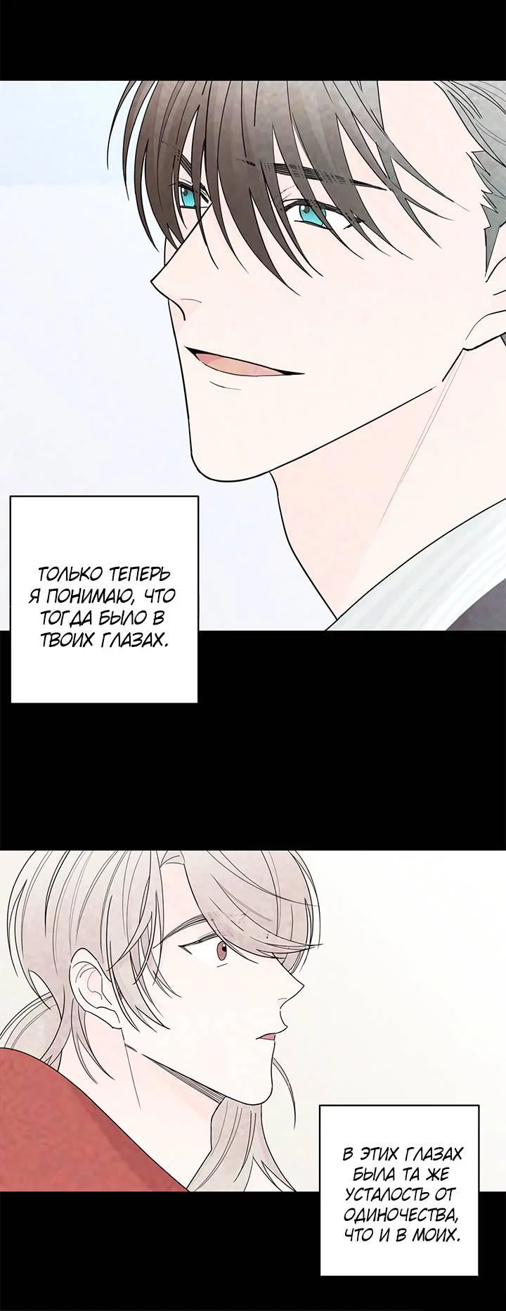 Манга Бета тестирование - Глава 77 Страница 13