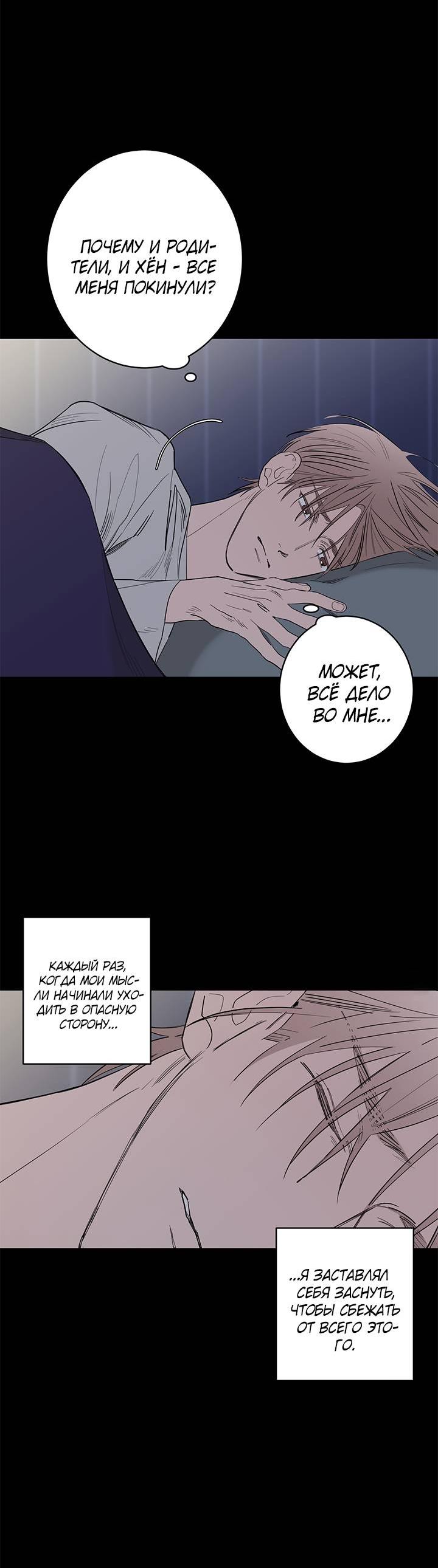 Манга Бета тестирование - Глава 77 Страница 3