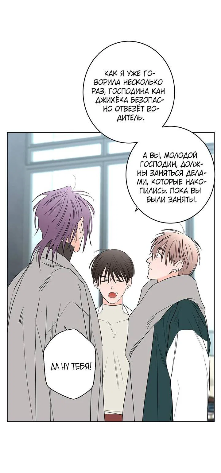 Манга Бета тестирование - Глава 77 Страница 44