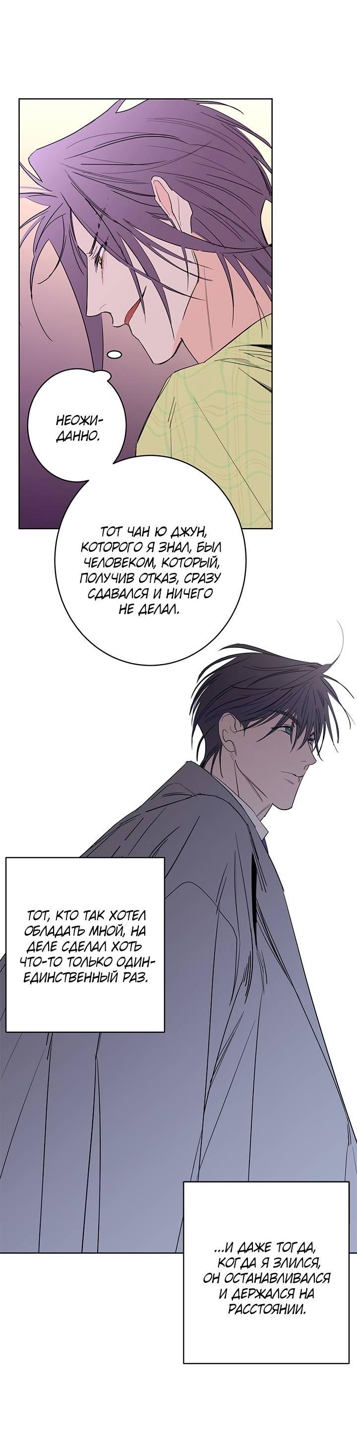 Манга Бета тестирование - Глава 77 Страница 37