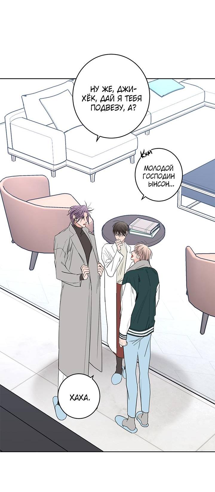 Манга Бета тестирование - Глава 77 Страница 43