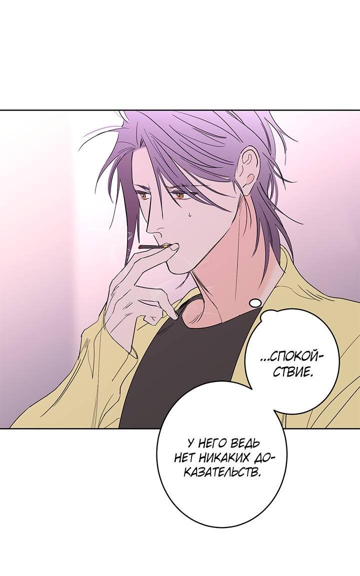 Манга Бета тестирование - Глава 77 Страница 40