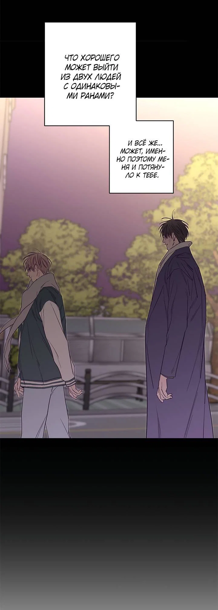 Манга Бета тестирование - Глава 77 Страница 15