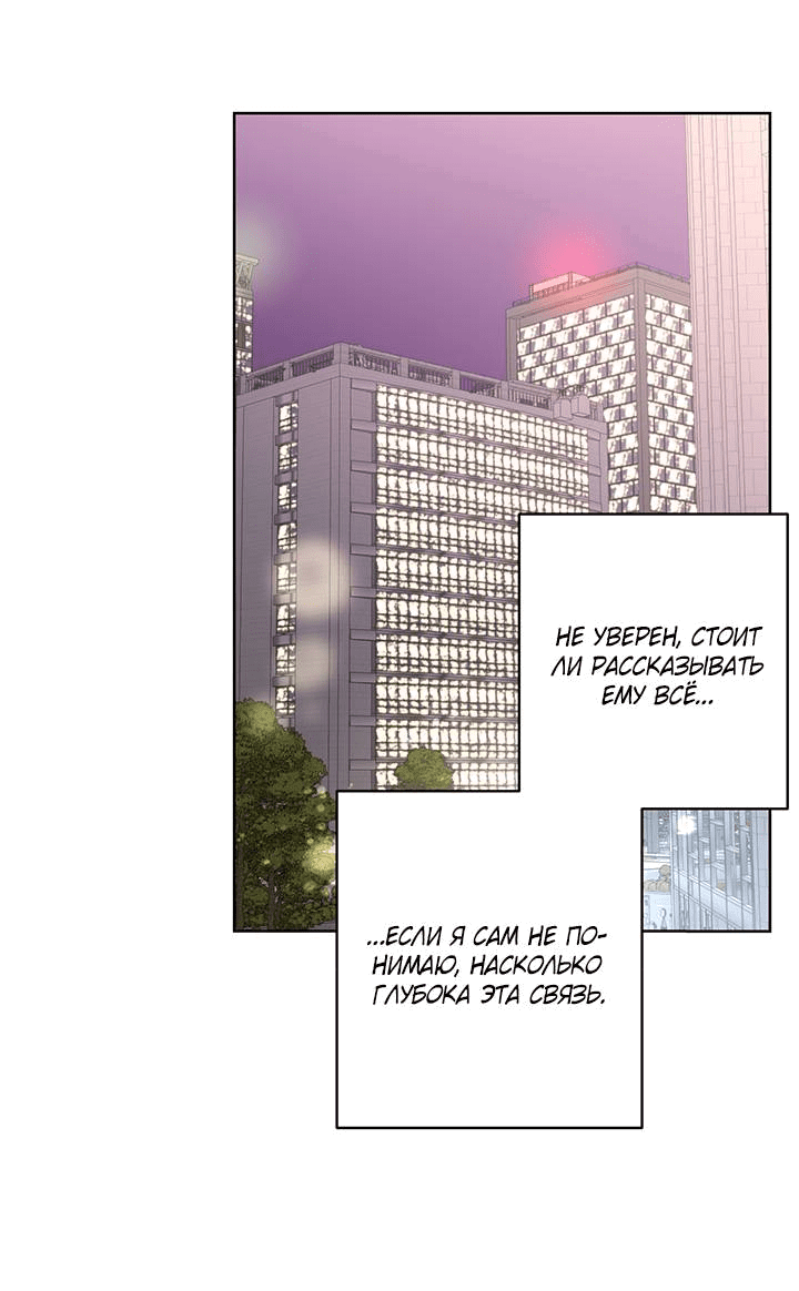 Манга Бета тестирование - Глава 78 Страница 49