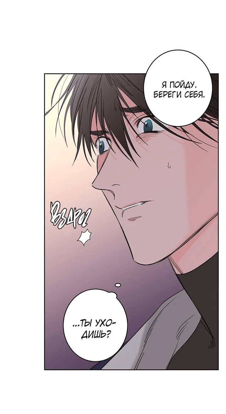 Манга Бета тестирование - Глава 78 Страница 13