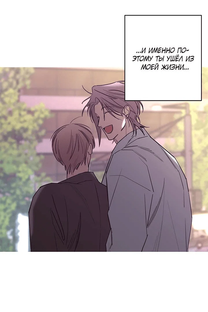 Манга Бета тестирование - Глава 78 Страница 37