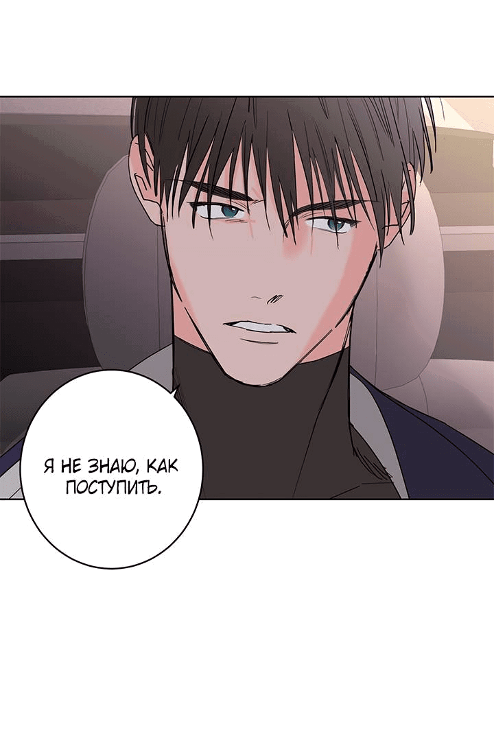 Манга Бета тестирование - Глава 78 Страница 48