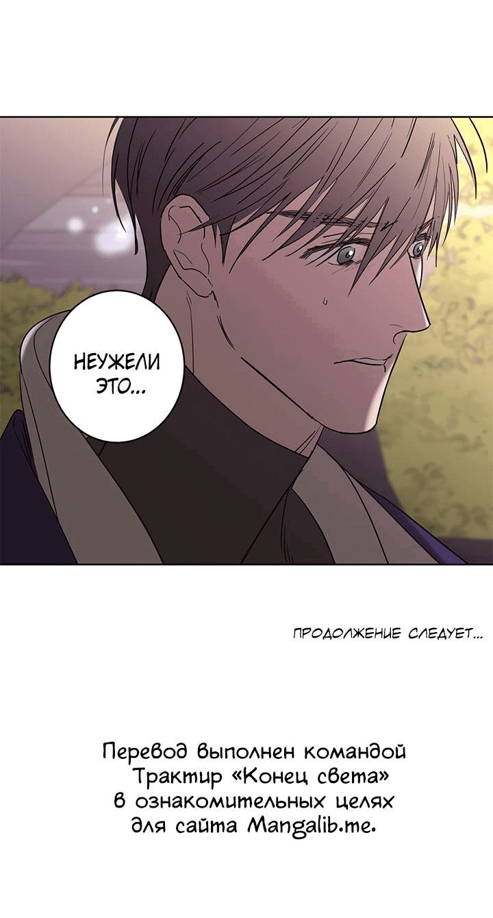 Манга Бета тестирование - Глава 78 Страница 62