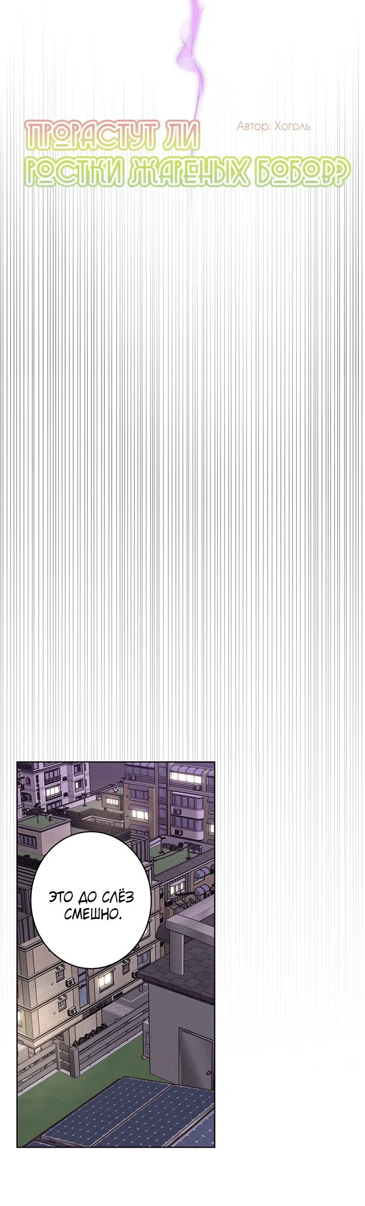 Манга Бета тестирование - Глава 78 Страница 9