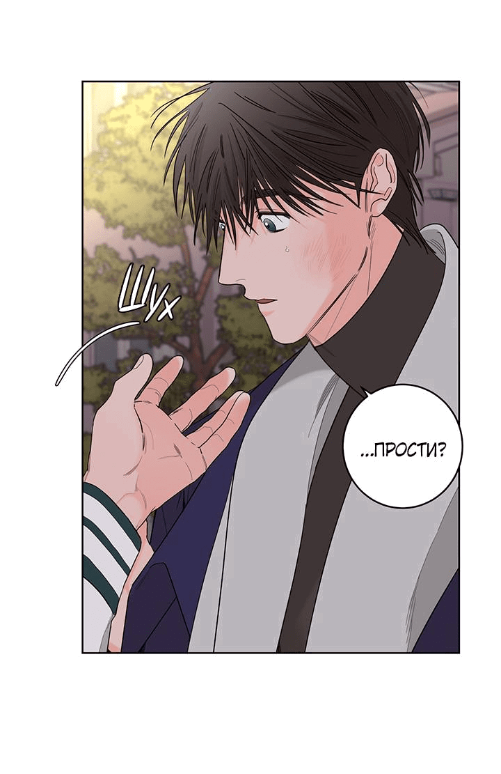 Манга Бета тестирование - Глава 78 Страница 10