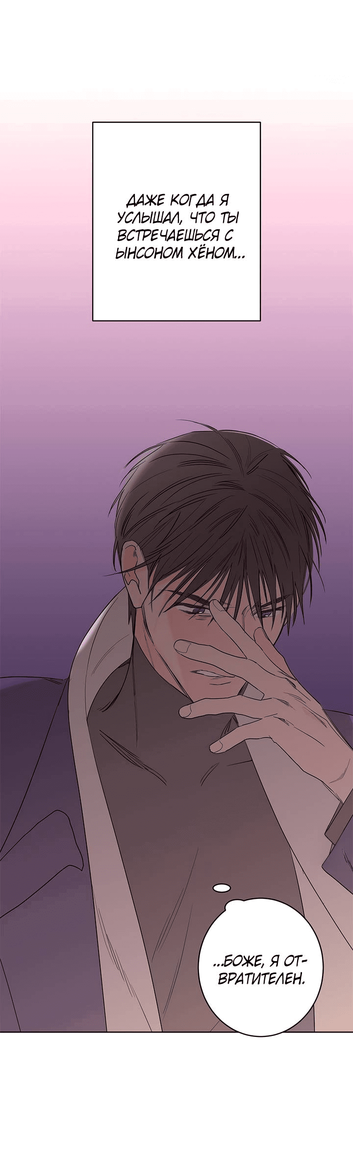 Манга Бета тестирование - Глава 78 Страница 35