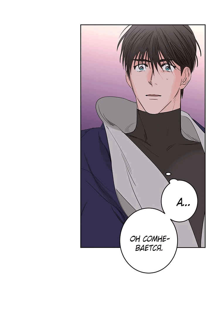 Манга Бета тестирование - Глава 78 Страница 20