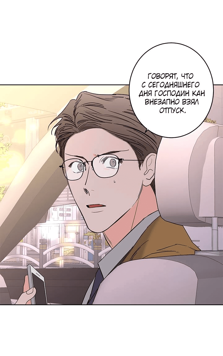 Манга Бета тестирование - Глава 78 Страница 60