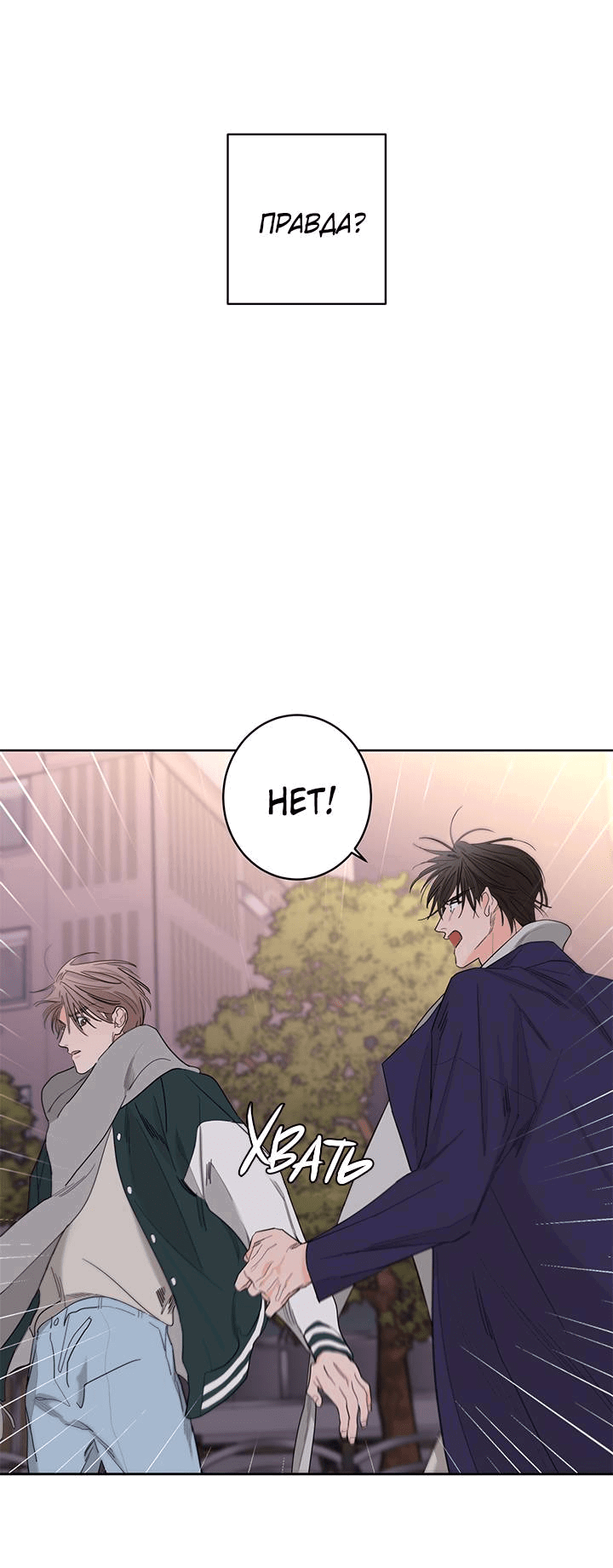 Манга Бета тестирование - Глава 78 Страница 16