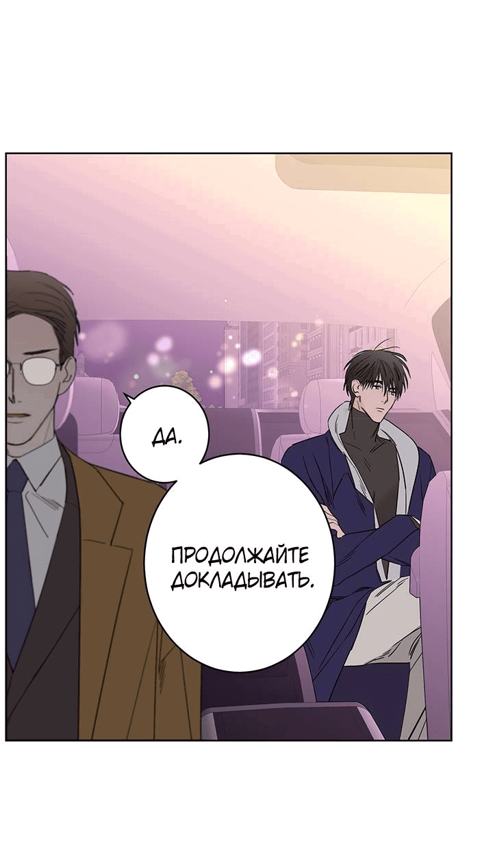 Манга Бета тестирование - Глава 78 Страница 42