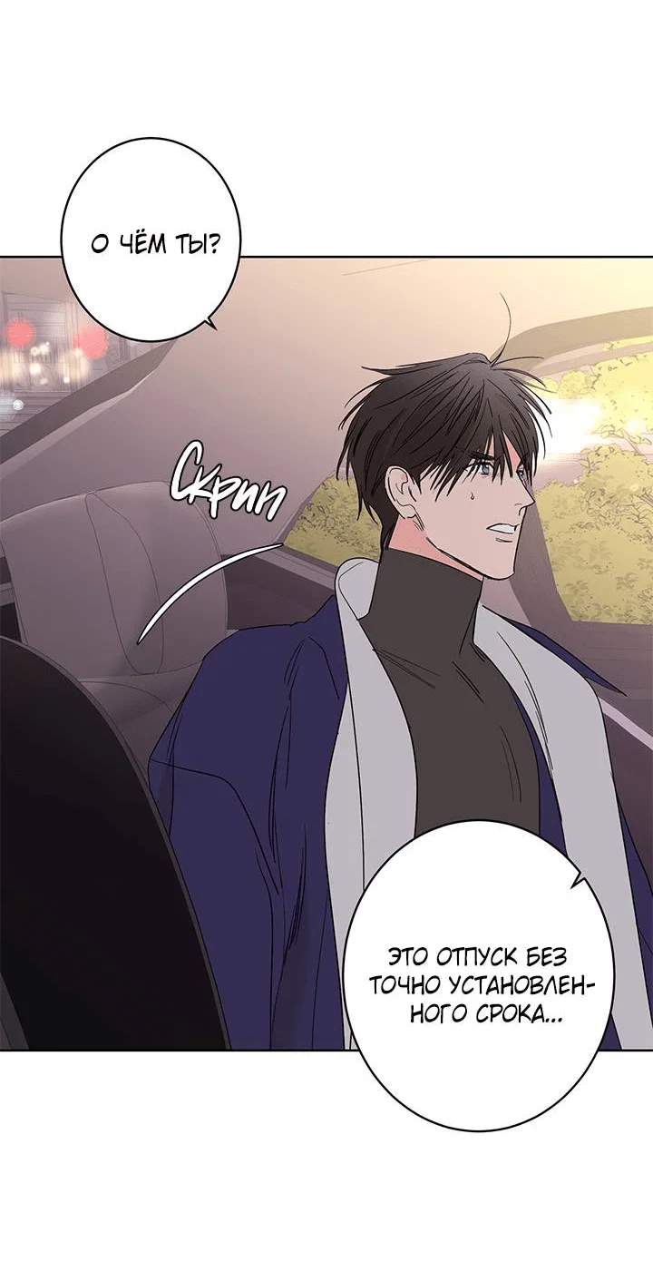 Манга Бета тестирование - Глава 78 Страница 61