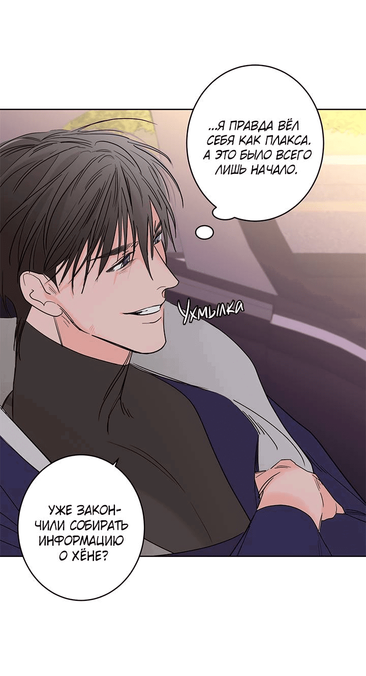 Манга Бета тестирование - Глава 78 Страница 45