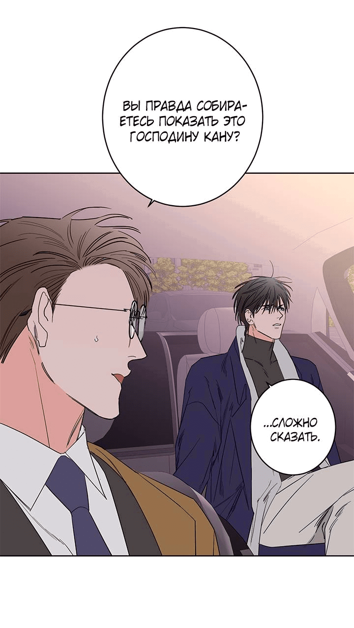 Манга Бета тестирование - Глава 78 Страница 47