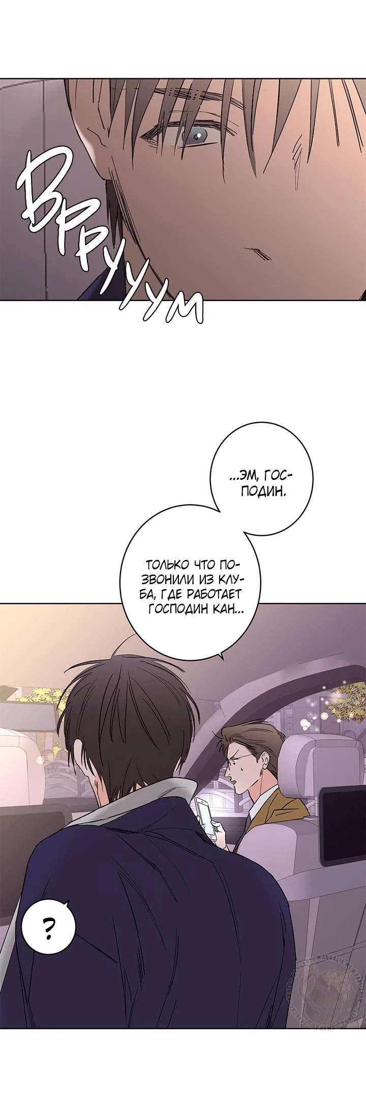 Манга Бета тестирование - Глава 78 Страница 59