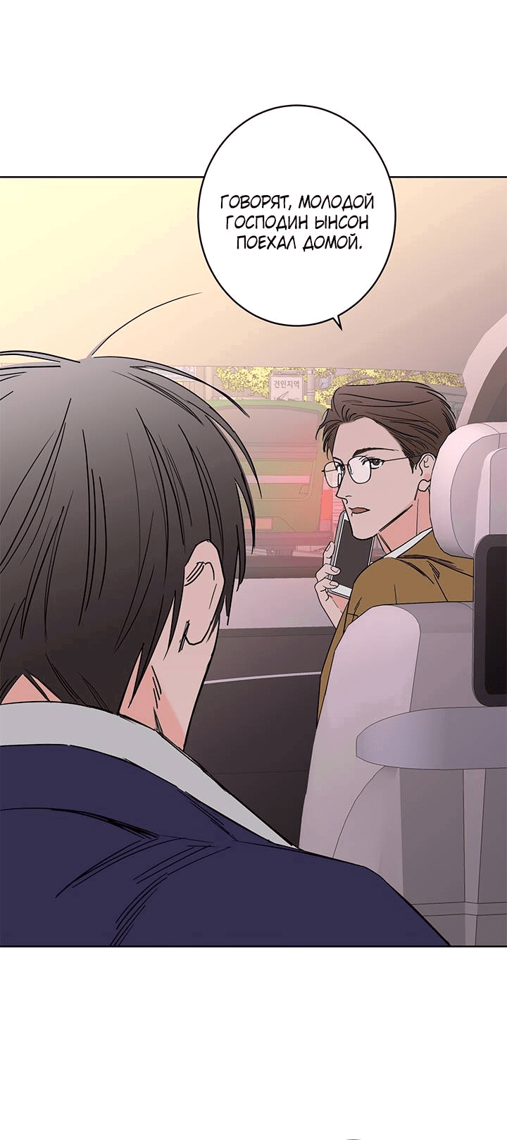 Манга Бета тестирование - Глава 78 Страница 44