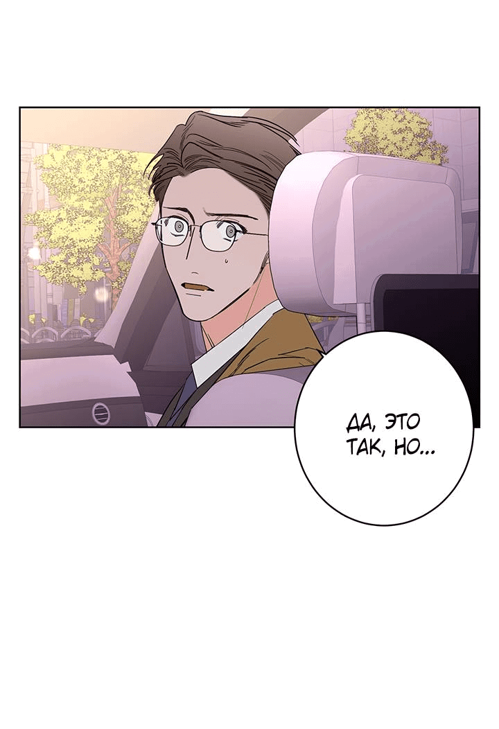 Манга Бета тестирование - Глава 78 Страница 46