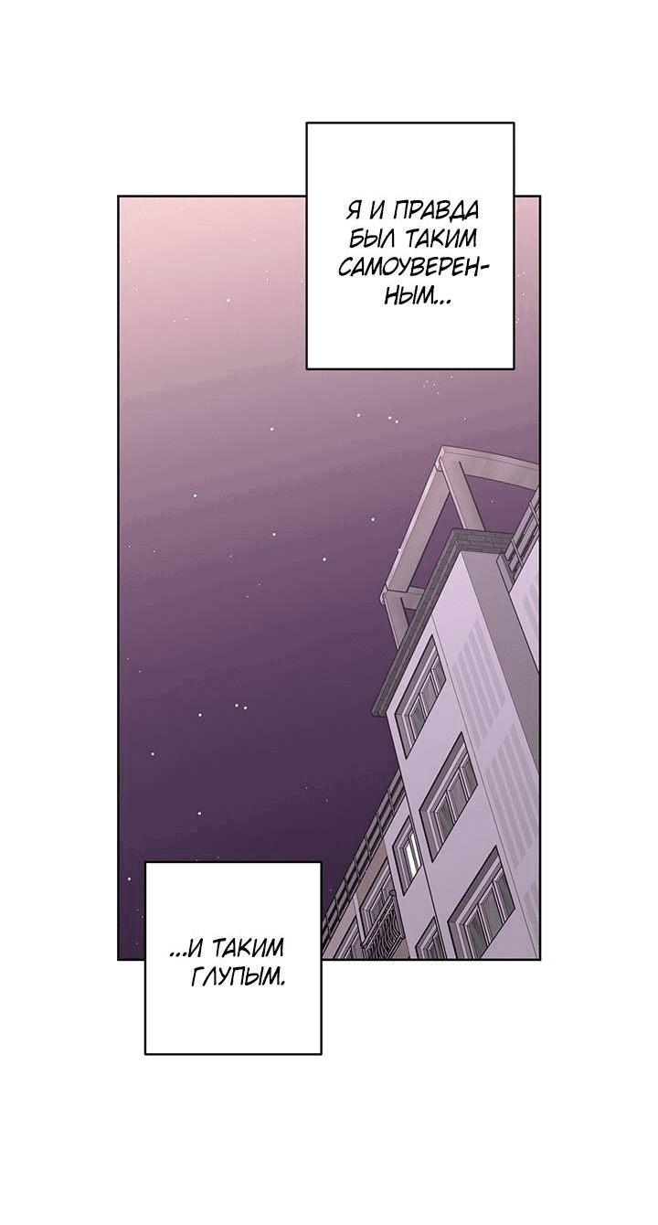 Манга Бета тестирование - Глава 78 Страница 29