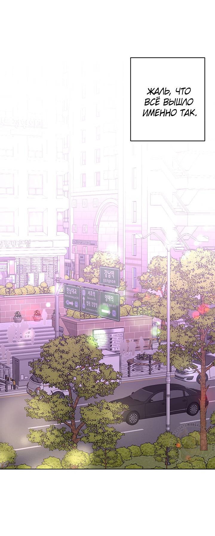 Манга Бета тестирование - Глава 78 Страница 41