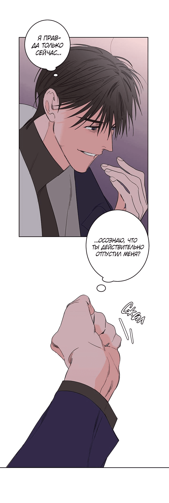 Манга Бета тестирование - Глава 78 Страница 38