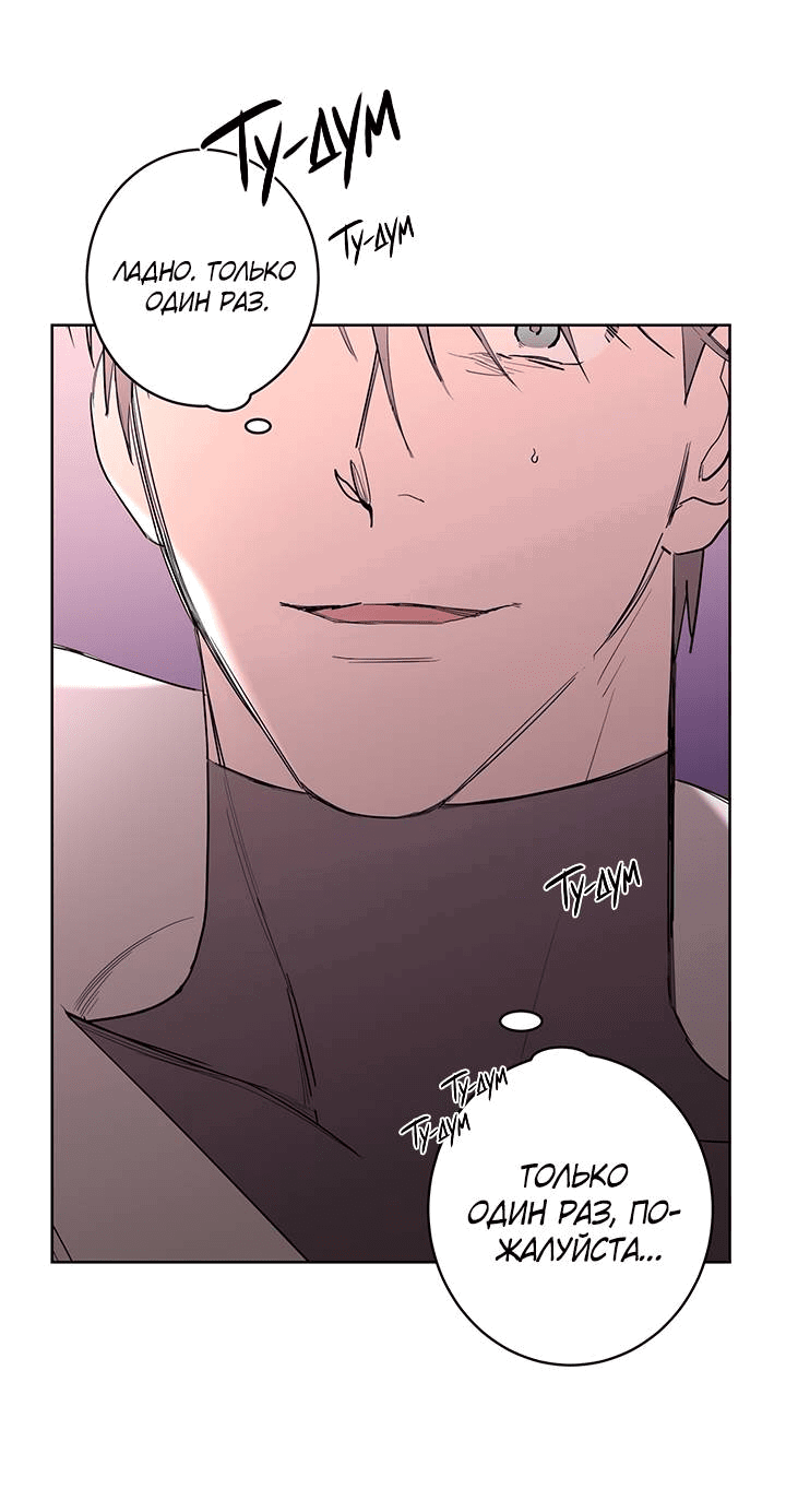 Манга Бета тестирование - Глава 78 Страница 21