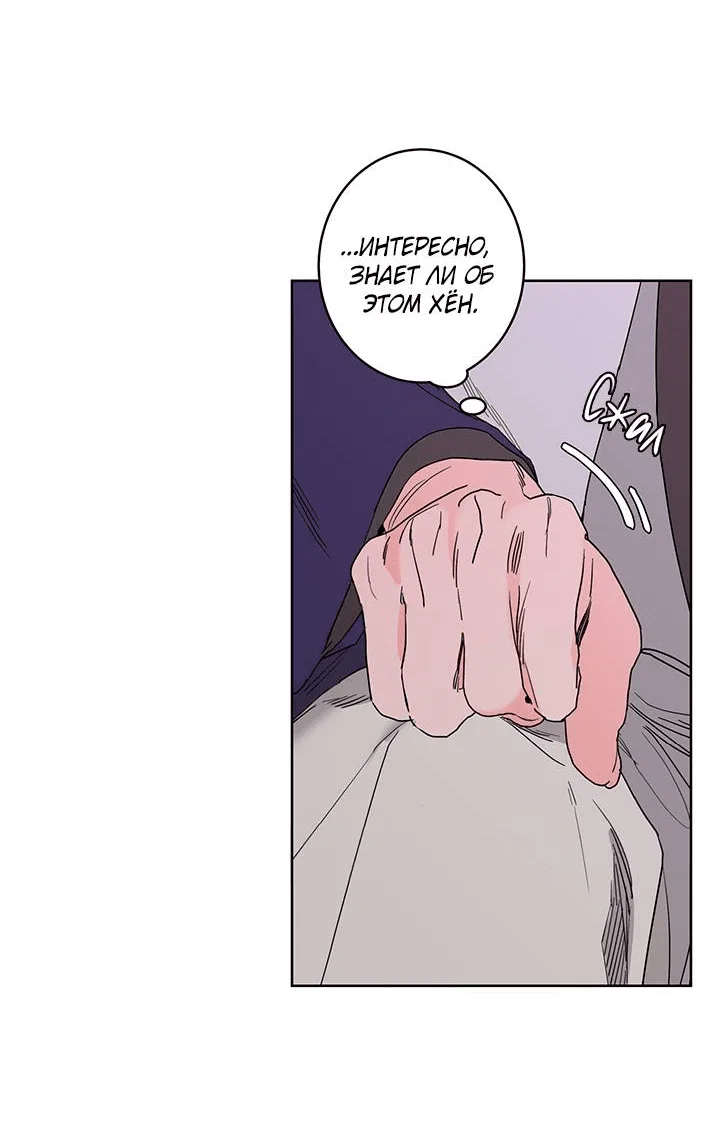 Манга Бета тестирование - Глава 78 Страница 57