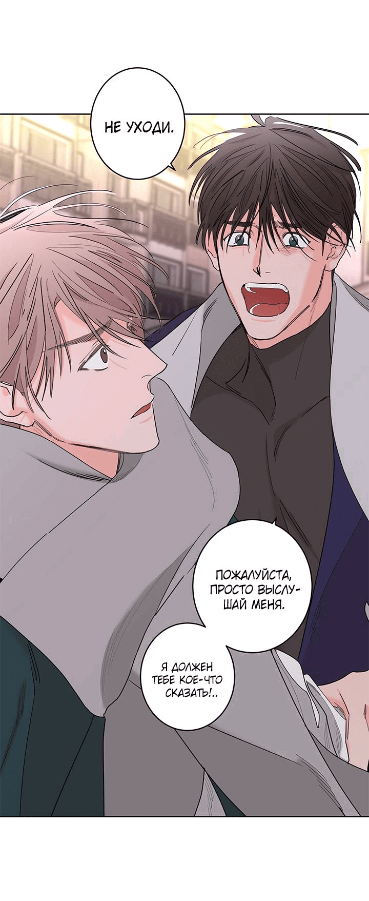 Манга Бета тестирование - Глава 78 Страница 18