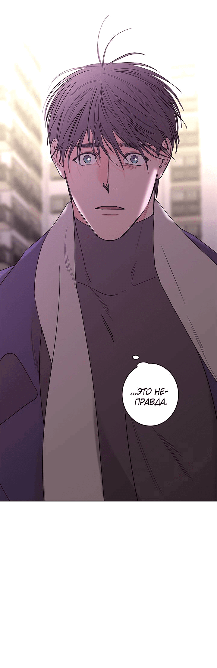 Манга Бета тестирование - Глава 78 Страница 24