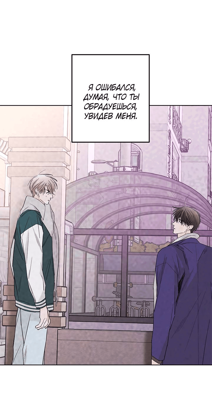 Манга Бета тестирование - Глава 78 Страница 30