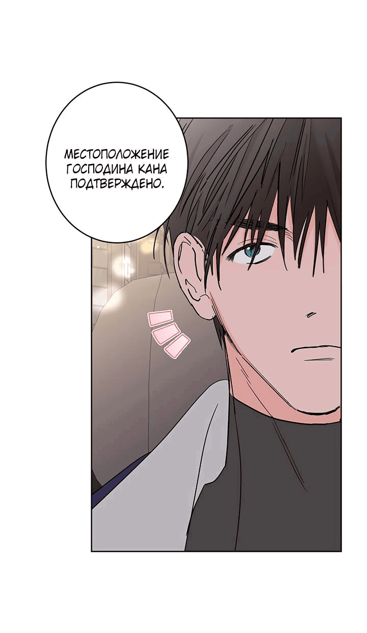Манга Бета тестирование - Глава 78 Страница 43