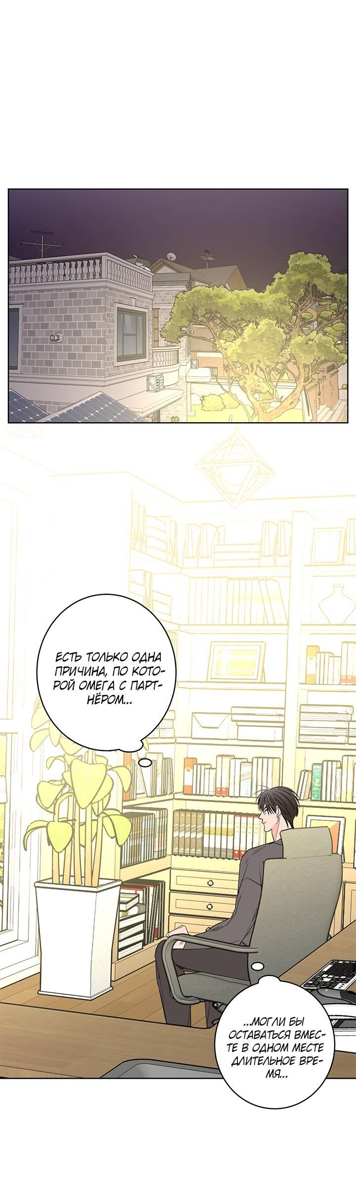 Манга Бета тестирование - Глава 79 Страница 2