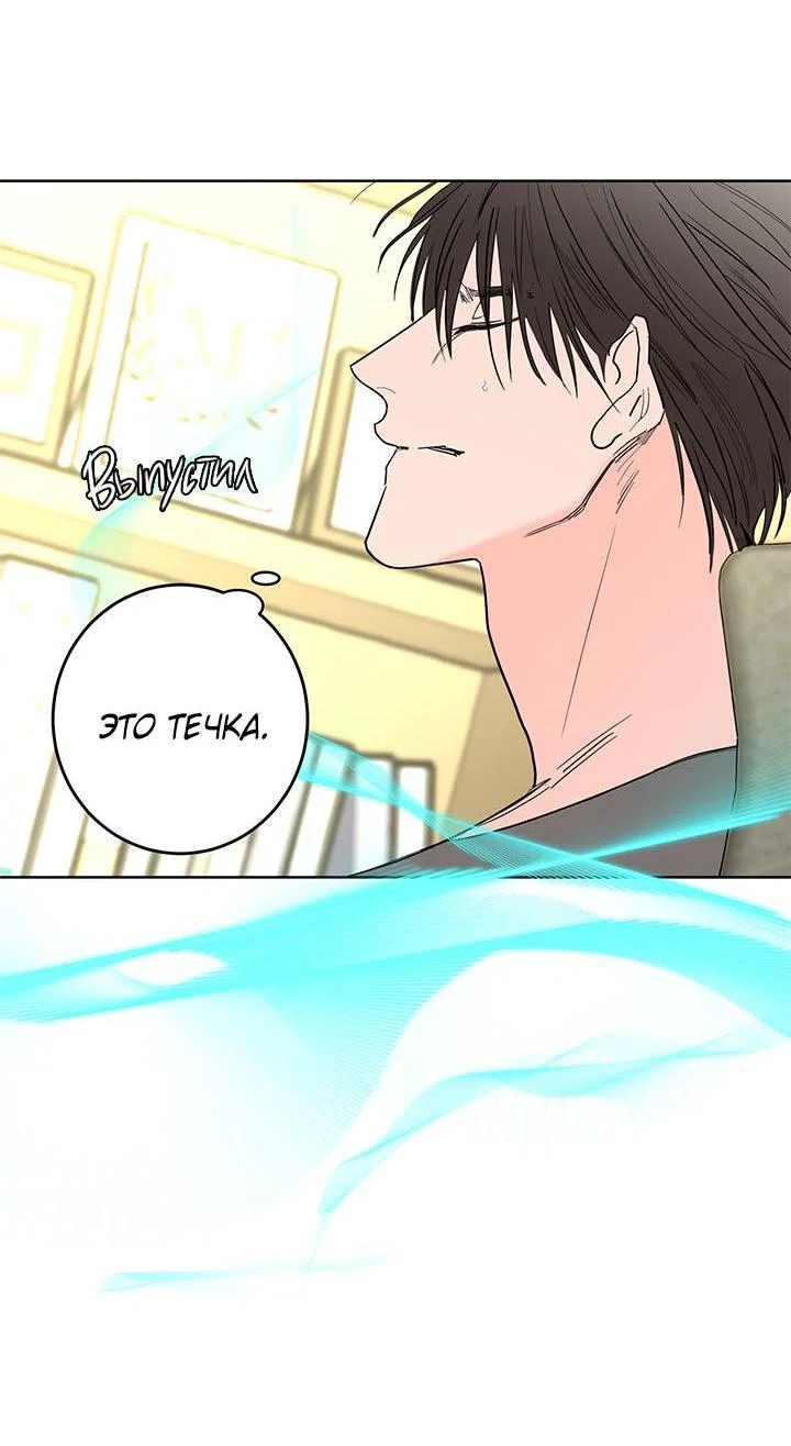 Манга Бета тестирование - Глава 79 Страница 3