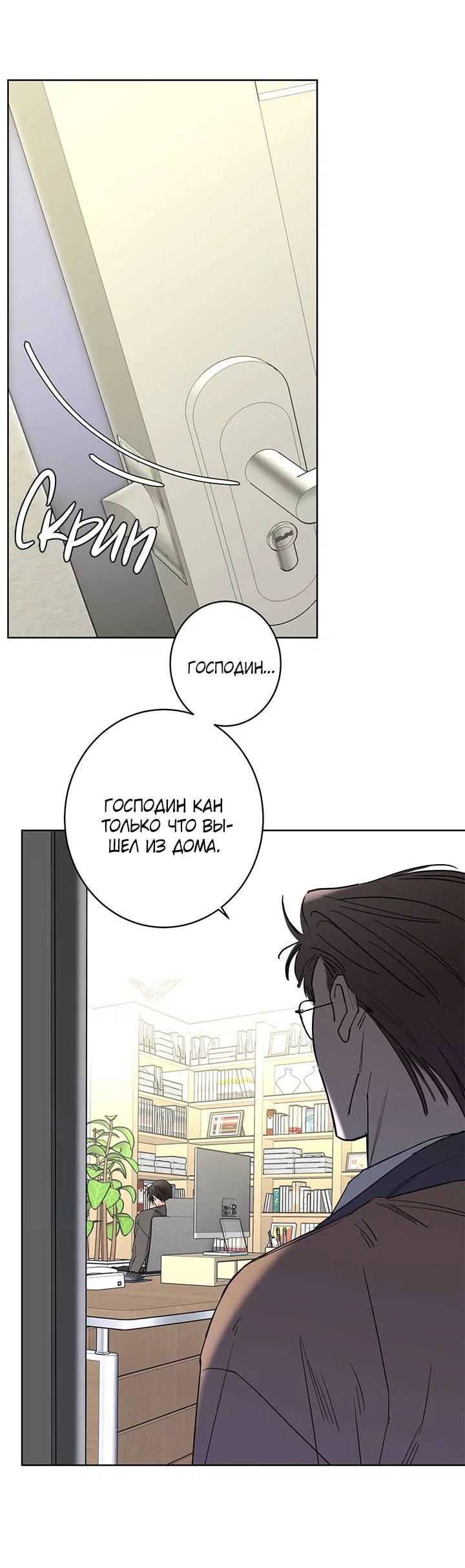 Манга Бета тестирование - Глава 79 Страница 25