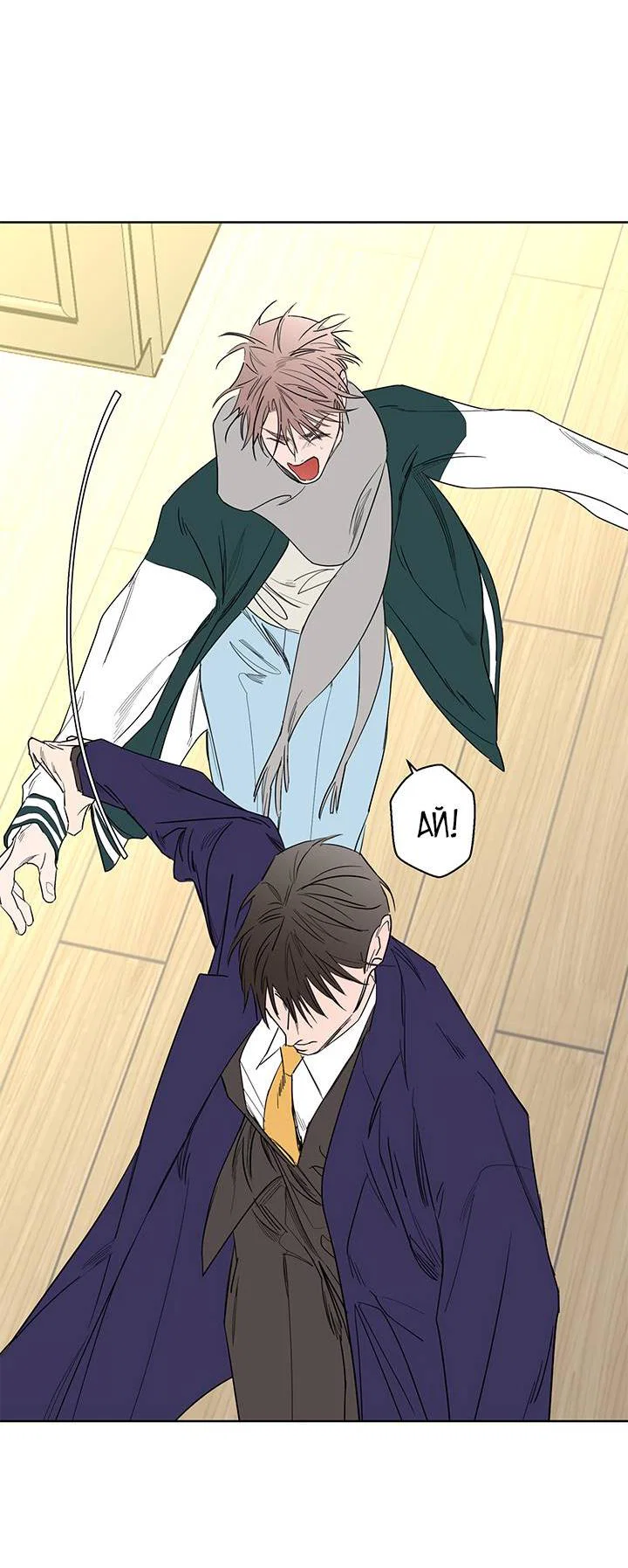 Манга Бета тестирование - Глава 79 Страница 50