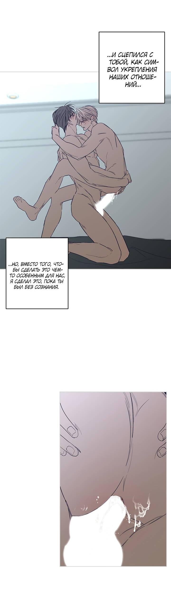 Манга Бета тестирование - Глава 79 Страница 16