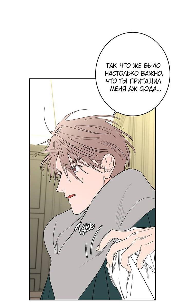 Манга Бета тестирование - Глава 79 Страница 39