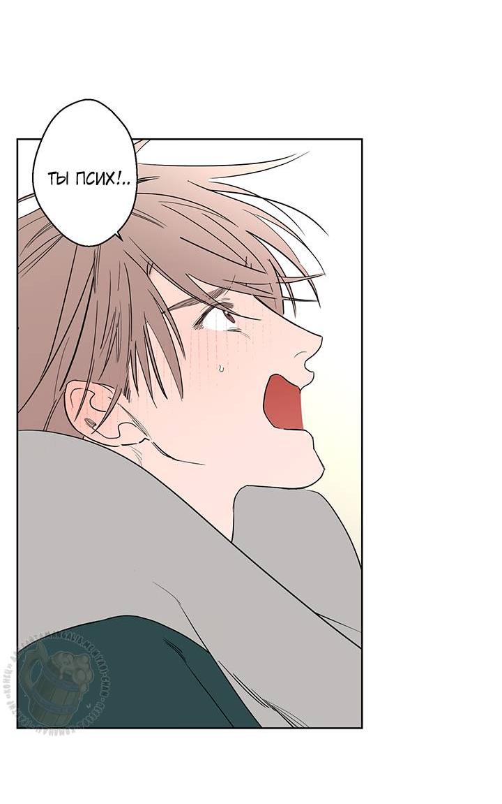 Манга Бета тестирование - Глава 79 Страница 46